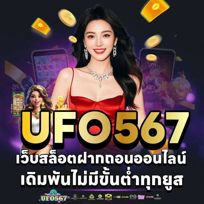 ufo567