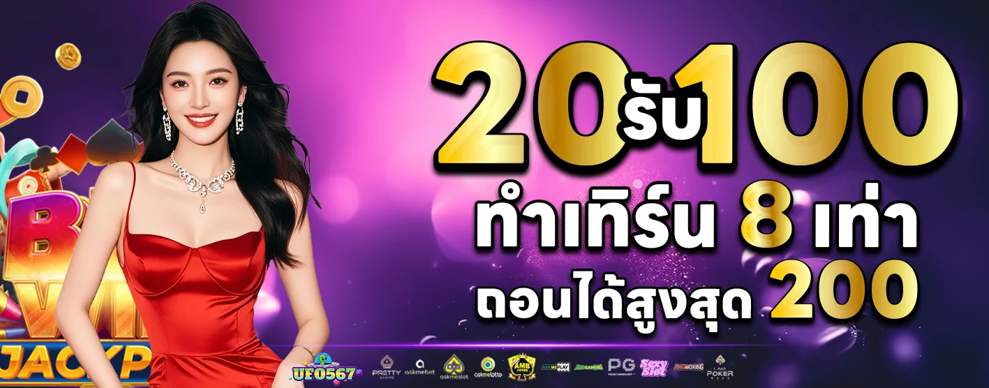 โปรโมชั่น ufo567