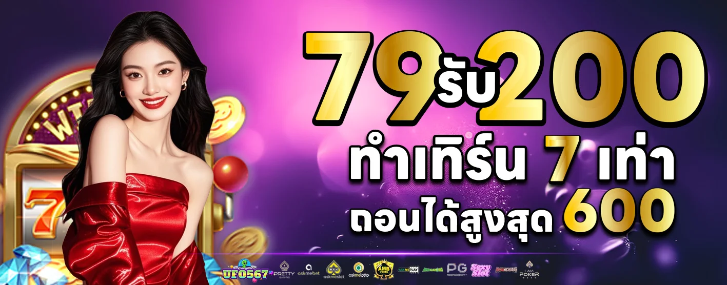 โปรโมชั่น ufo567