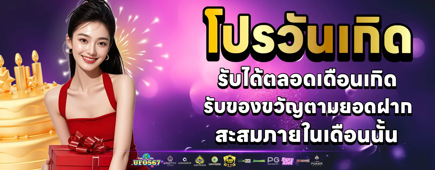 โปรโมชั่น ufo567