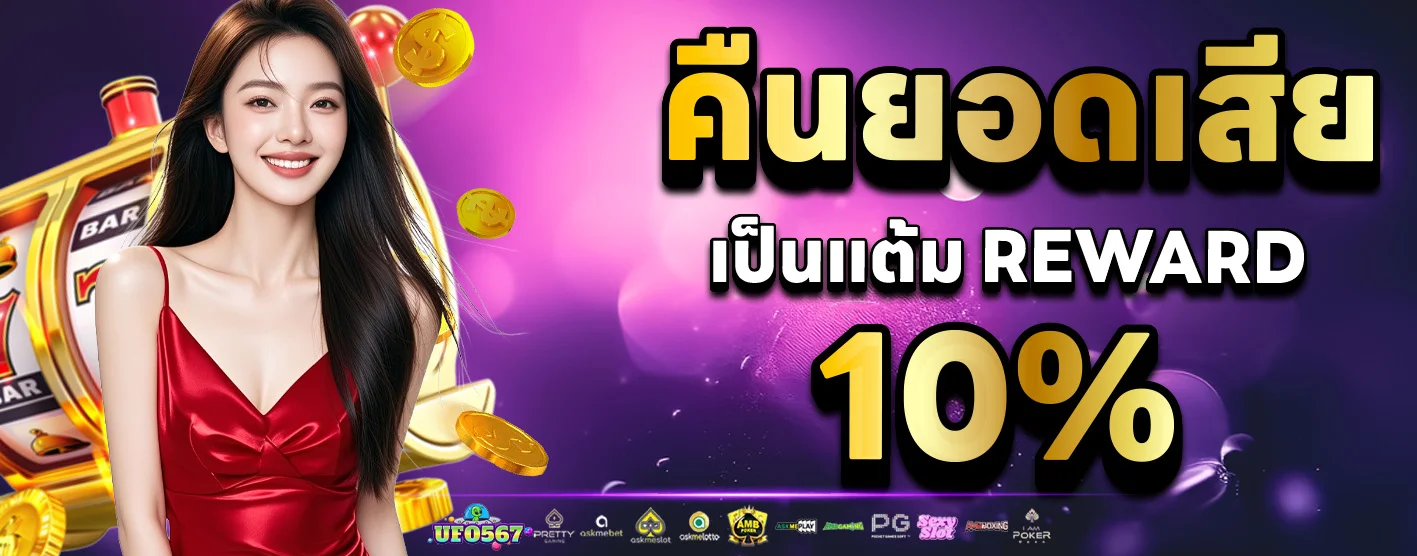 โปรโมชั่น ufo567