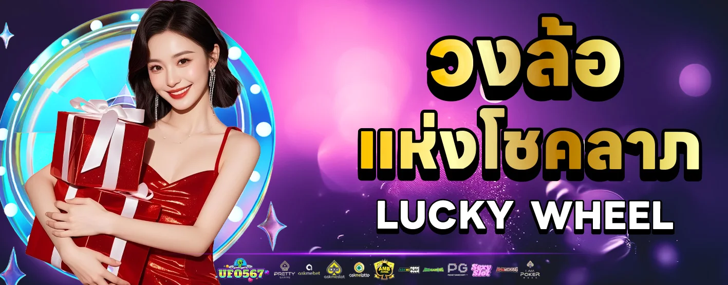 โปรโมชั่น ufo567